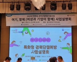 20230613(화)2023년특화형 경력단절예방지원사업