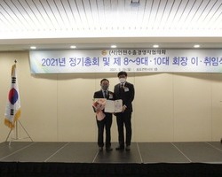 2021년 정기총회 및 회장 이취임식 [유관기관장 표창