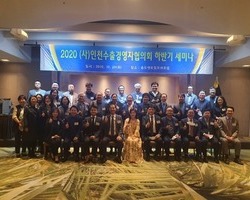 2020년 10월20일 (사)인천수출경영자협의회 명사 