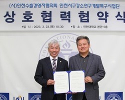 (사)인천수출경영자협의회, 인천서구 강소연구개발특구사업