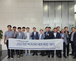 2023년 비즈OK네트워킹 데이