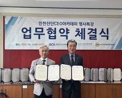 20230413(목) (사)남동국가산업단지경영자협의회와