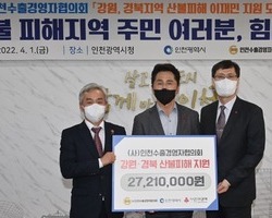 20220401(금)산불피해복구성금