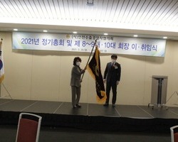2021년 정기총회 및 회장 이취임식(제8~9대.10대