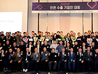 2025년12월10일(수) 인천수출기업인대회(송년회)