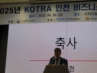 20250620(금)KOTRA인천비즈니스클럽 세미나