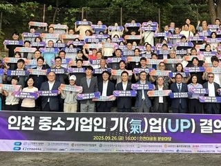 20250926(금)인천 중소기업, 대미 수출 감소 극복과 연대 다져…‘인천 중소기업인, 기(氣)업(UP) 결의대회’ 개최