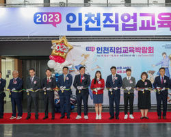 20231012 인천시교육청, 2023년 직업교육박람회