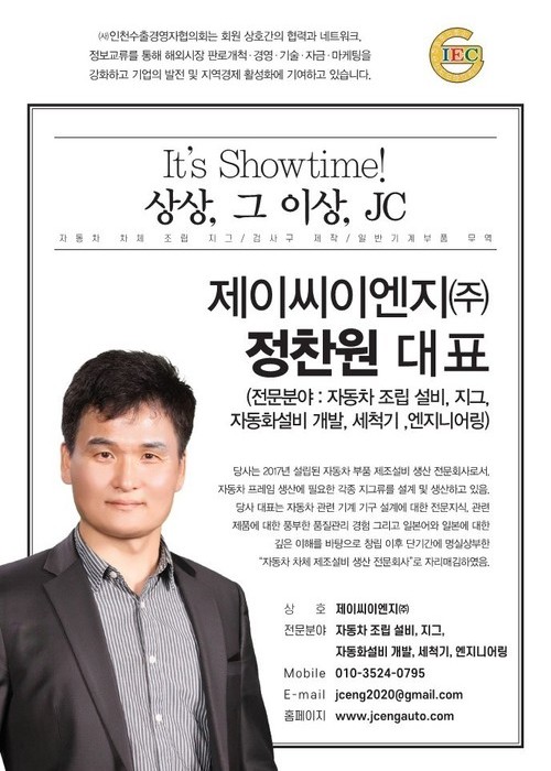 jcengauto.com