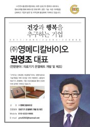(주)영메디칼바이오