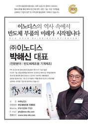 (주)이노디스