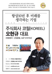 (주)KOREEL