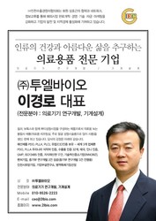(주)투엘바이오