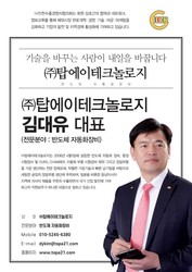 (주)탑에이테크놀로지