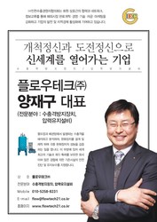 플로우테크(주)