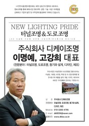 주식회사 디케이조명