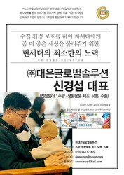 (주)대은글로벌솔루션