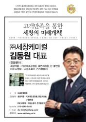 (주)세창케미컬