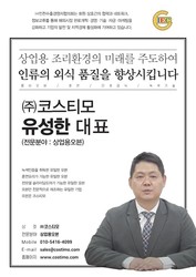 (주)코스티모