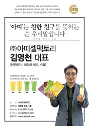 (주)아띠셀팩토리