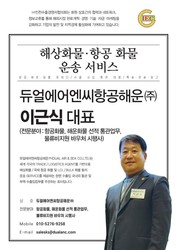 듀엘에어엔씨 항공해운(주)