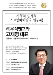 (주)우석엔프라