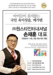 (주)원스타인터내셔널