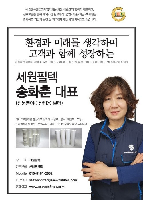 saewonfiltec.com
