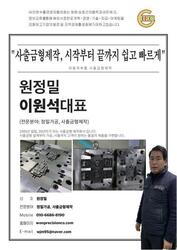 원정밀
