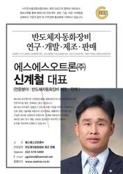 에스에스오트론(주)