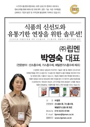 (주)립멘