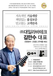 (주)대일라바테크