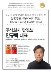 (주)맛잇쏘