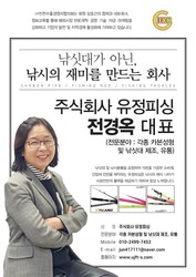 (주)유정피싱