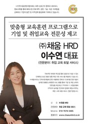 (주)채움HRD