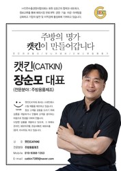 캣킨